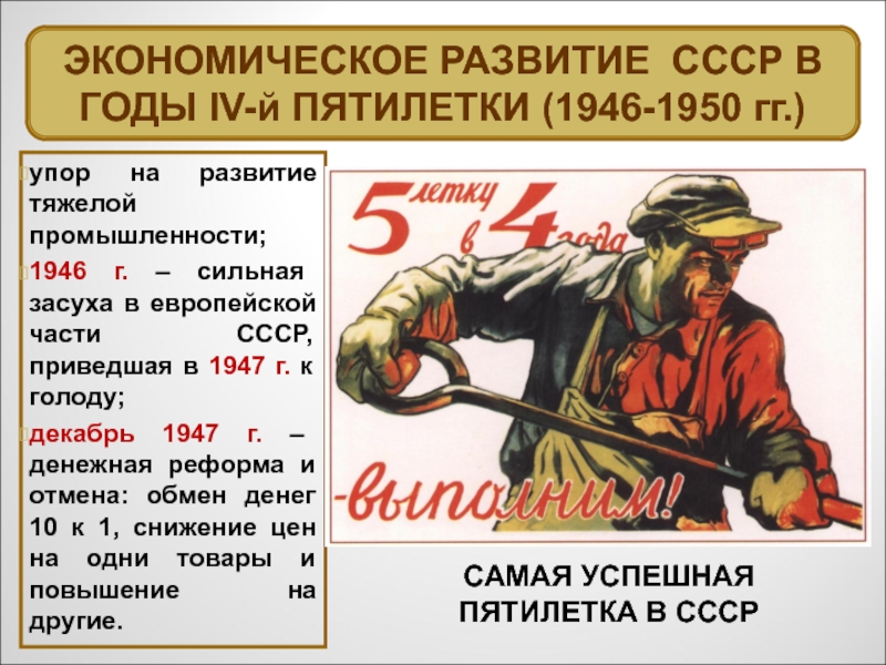 Пятилетний план 1946 1950