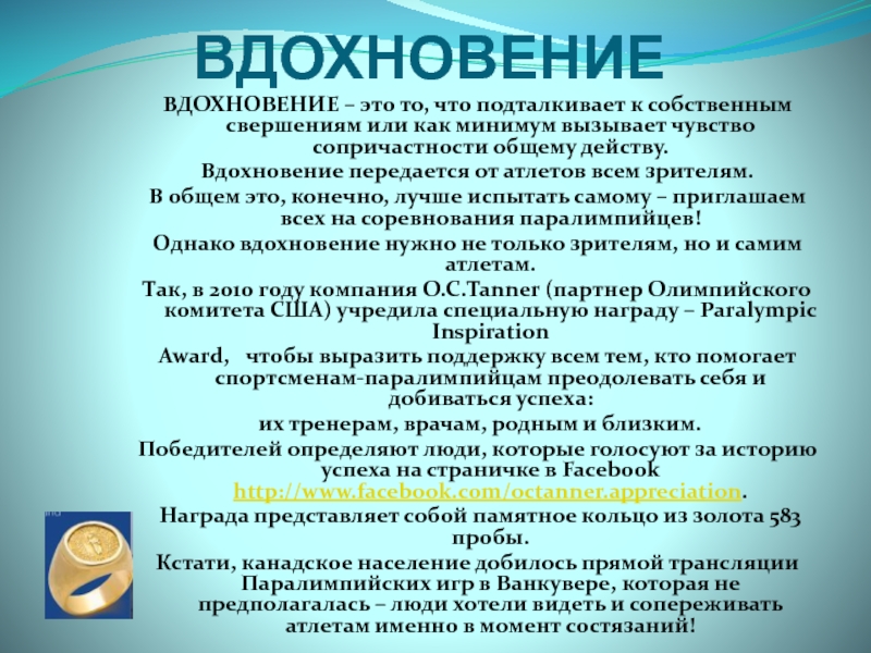 Сочинение вдохновение аргументы. Что такое Вдохновение сочинение. Заключение о Вдохновении. Вдохновение это кратко. Вдохновение вывод.