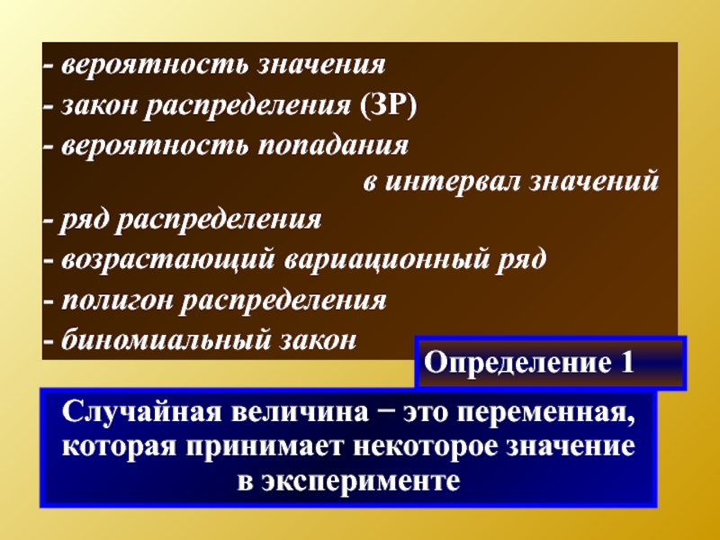 Значение вероятности. Случайная величина. Значение законов. Случайная переменная. Значение законов вариационных рядов.