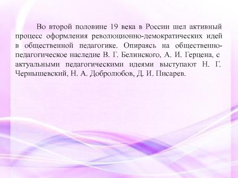 Чернышевский педагогические идеи. Чернышевский идеи в педагогике. Чернышевский педагогические идеи кратко. Педагогическая мысль это определение.