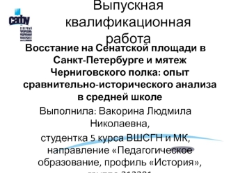 Выпускная квалификационная работа