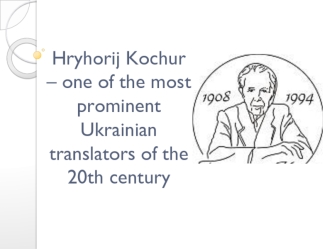 Hryhorij Kochur – one of the most prominent Ukrainian translators of the 20th century