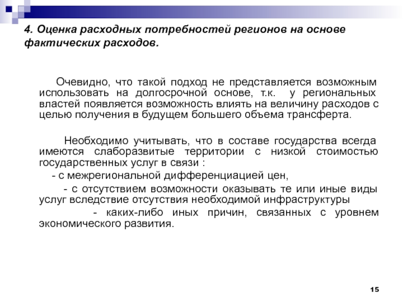 Фактическая основа текста. Потребность в расходных материалах. Фактическая основа текста это.