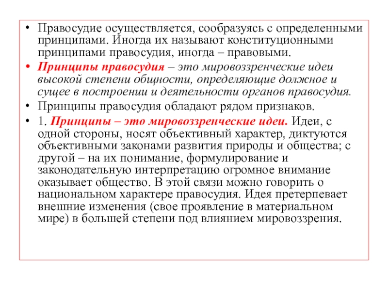 Реферат: Основные принципы правосудия в Российской Федерации