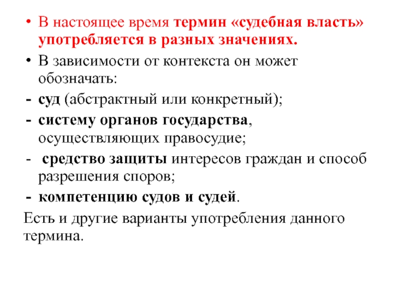 Судебные термины. Суд термин. Раскройте смысл понятия «судебная власть»;. Терминологию судебную.