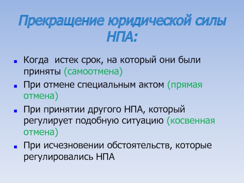 Презентация действие норм права во времени в пространстве и по кругу лиц