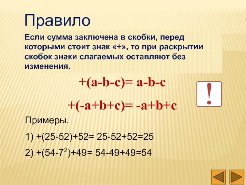 Раскроем скобки число скобкой