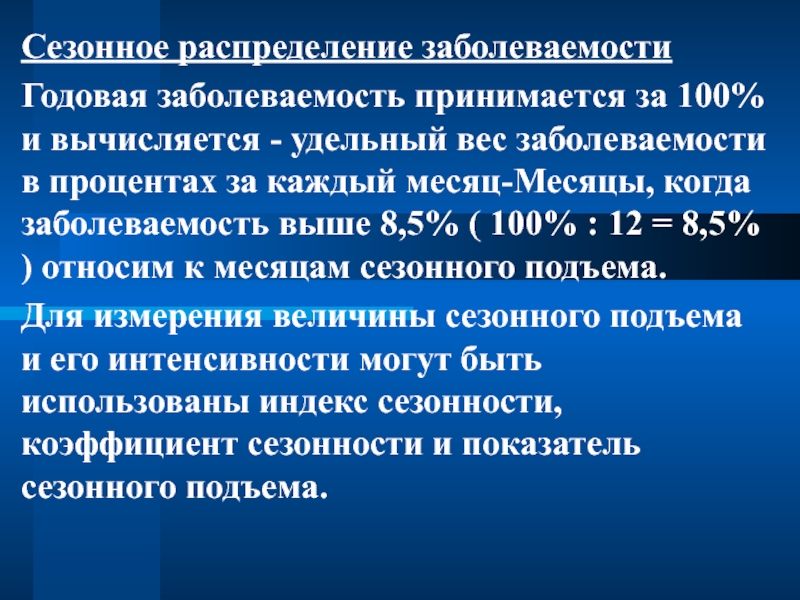 Частота случаев заболеваний. Распределение заболеваемости. Удельный вес первичной заболеваемости. Удельный вес заболеваемости формула. Удельный вес первичной заболеваемости формула.