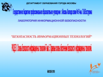 Правовые основы обеспечения безопасности информационных технологий