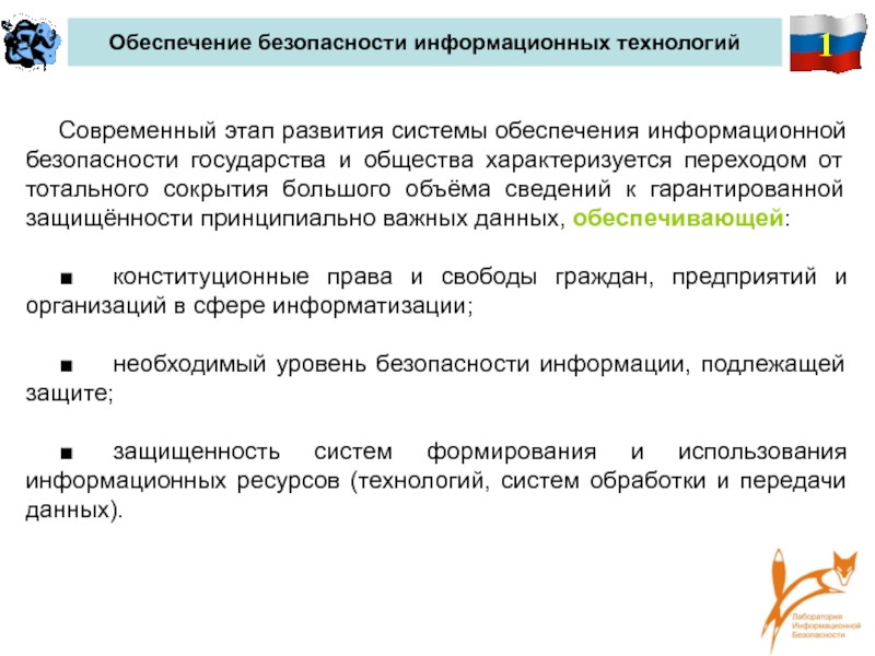 Информация подлежащая защите является. Информация подлежащая защите. Духовная и правовая основа информационной безопасности Узбекистана.