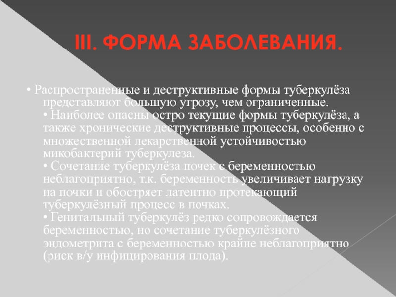 Контрольная работа: Заболевание почек при беременности. Туберкулез гениталий