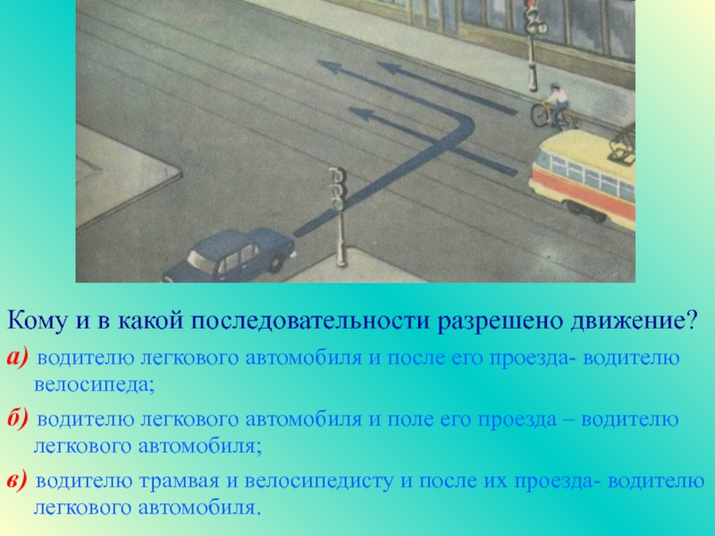 Кому разрешено движение. Каким транспортным средствам разрешено движение. Скорость движения на придомовой территории ПДД. Охрана труда для водителя легкового автомобиля.