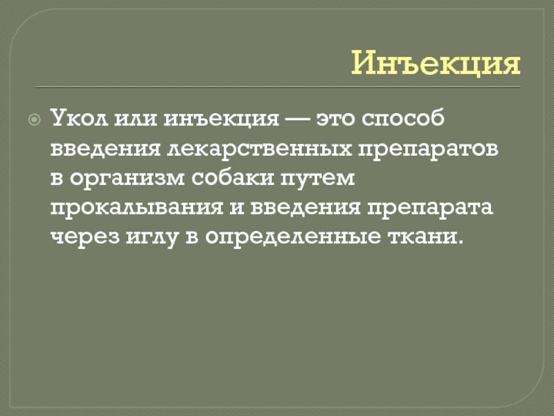 Презентация на тему виды инъекций