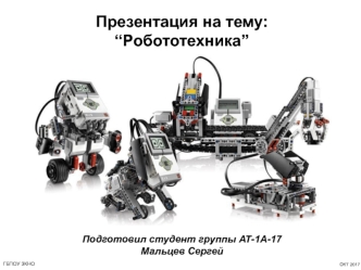 Робототехника. Возможности применения и примеры роботов