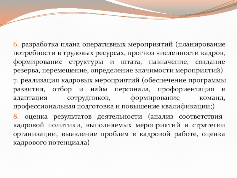 Мероприятие значение. Планирование потребности в трудовых ресурсах. Оперативное планирование заключение. Плановые назначения создание. Что входит в план оперативных мероприятий.