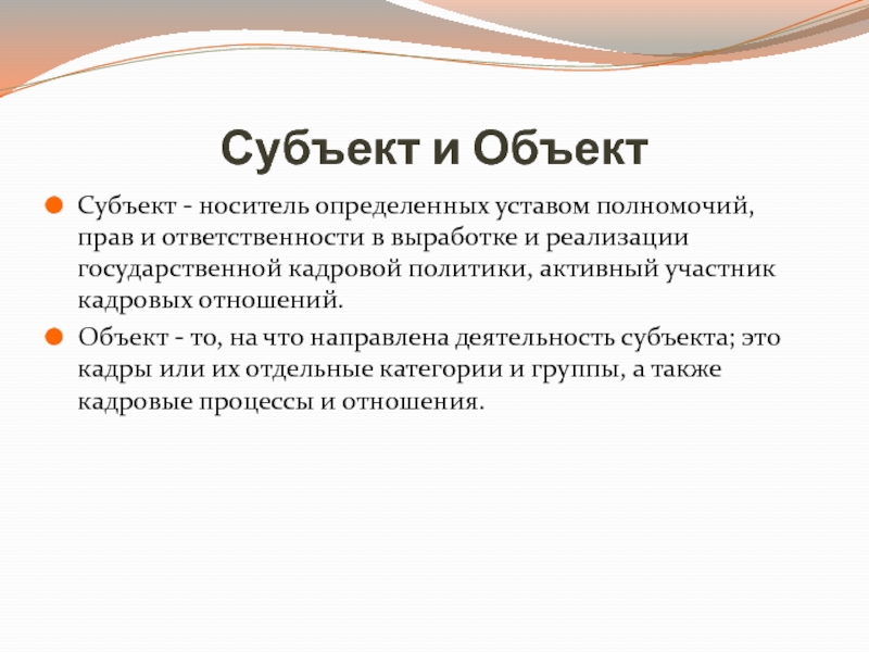 Реферат: Формирование кадровой политики организации