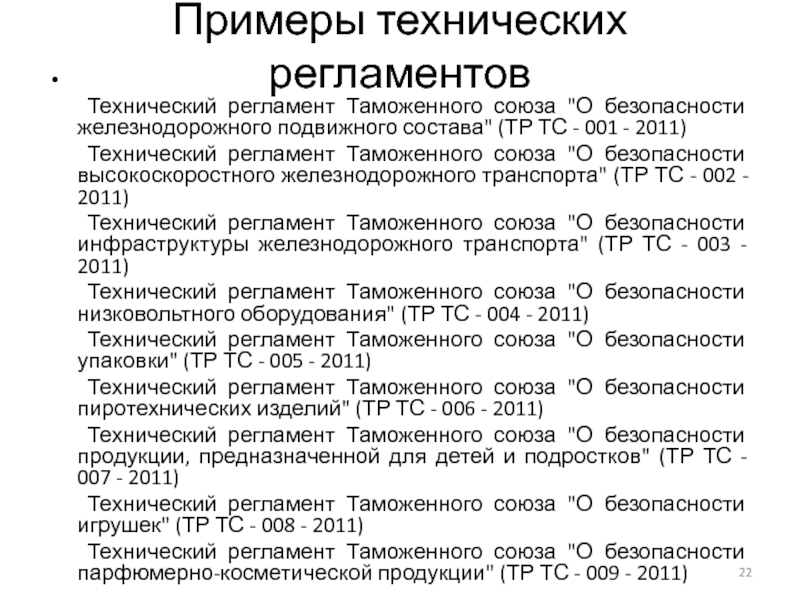 Оформление регламента. Регламент образец. Технический регламент пример. Составление регламента образец. Регламент пример оформления.