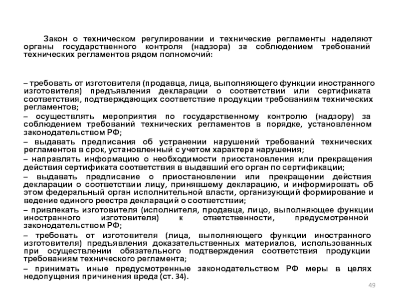 Специальный режим государственного контроля надзора