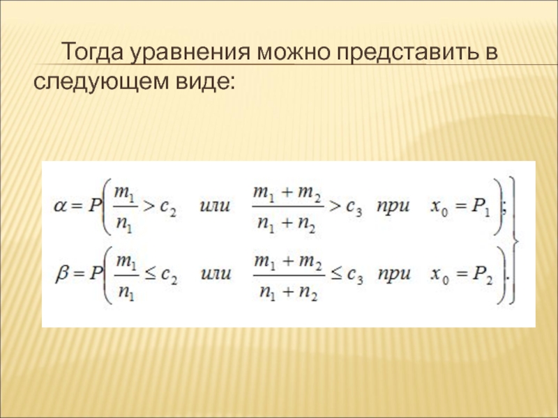 Уравнение можно. Финансовое уравнение можно представить в следующем виде:. Вывод разрешающего уравнения. Основное уравнение бу можно представить.