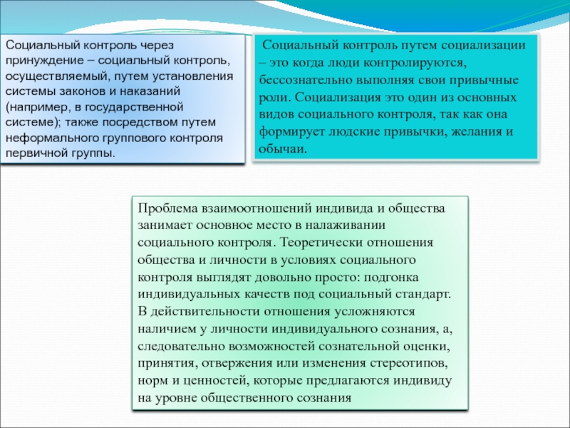 Социальный контроль осуществляется. Социальный контроль таблица. Социальный контроль личности. Социальный контроль и его механизм. Социальный контроль: сущность, виды.