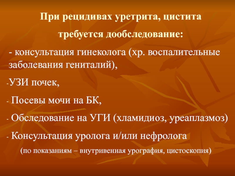 Прошел дообследование. Дообследования. Причина дообследования. Дообследование как пишется. Дообследование по АИГ.