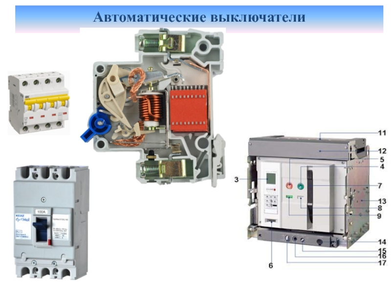 Автоматическая 2. Монтаж автоматических выключателей презентация. Презентация на тему автоматическое управление насосными установками. По роду защиты автоматические выключатели делятся:.