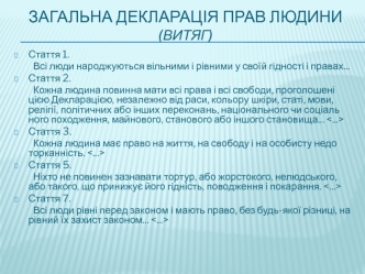 Загальна декларація прав людини