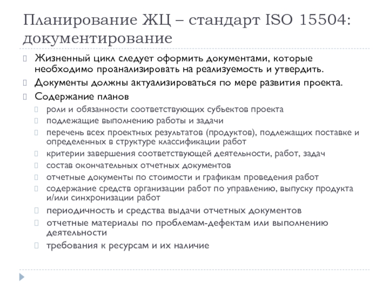 Исо 15504. Стандарт ISO/IEC 15504 ЖЦ по.