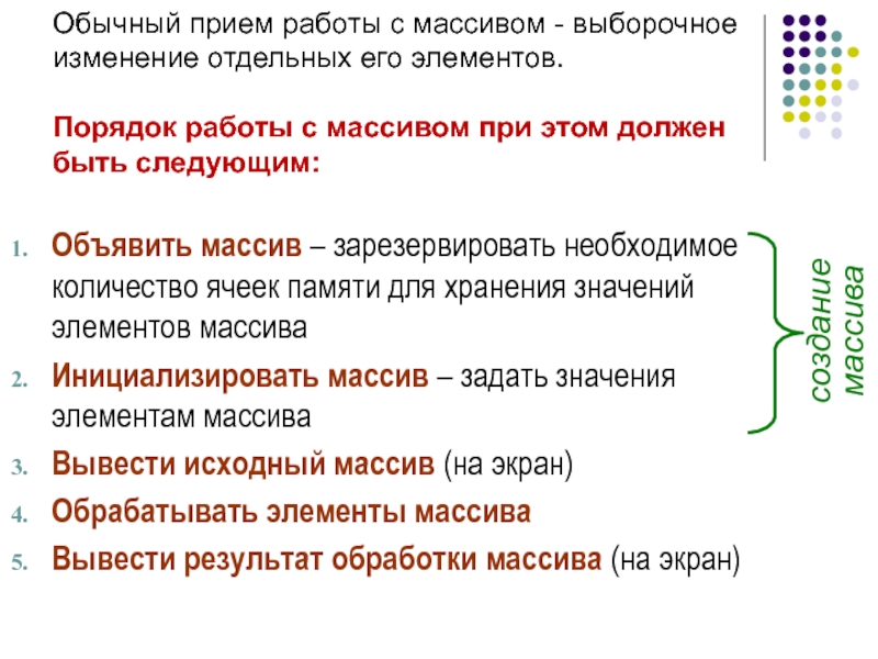 Обычный прием. Структурированные типы данных массивы. Верная последовательность работы с массивом. Структурированные типы данных массивы 11 класс презентация. Выборочное изменение объема прав пример.