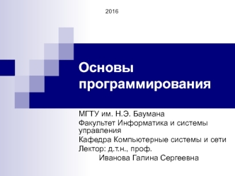 Основы алгоритмизации и процедурное программирование. Простейшие конструкции языка Delphi / Pascal (Глава 1)