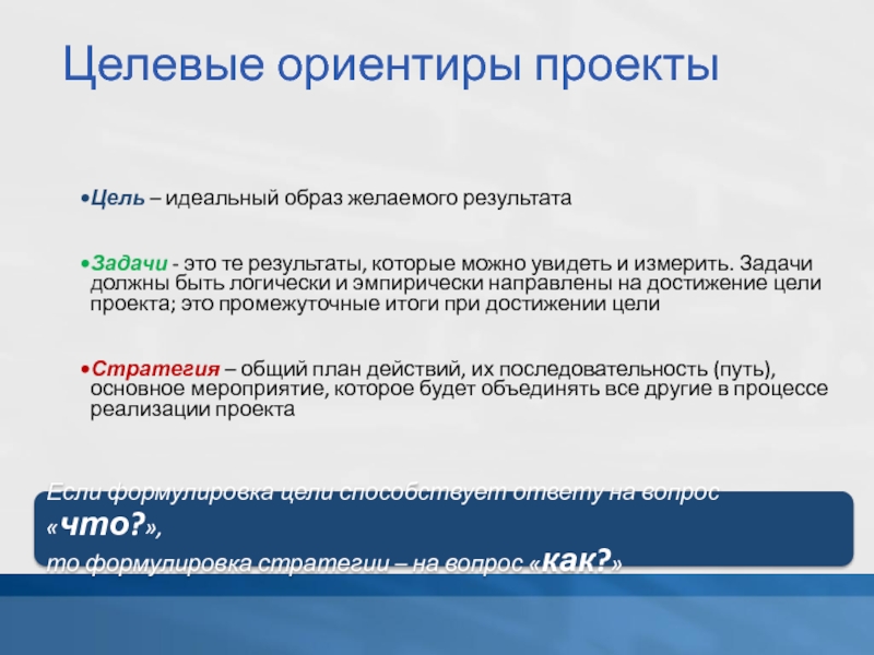 Идеальные представления. Целевой проект это. Идеальный образ желаемого результата. Целевые ориентиры проекта. Субъект объект и идеальный образ желаемого результата.