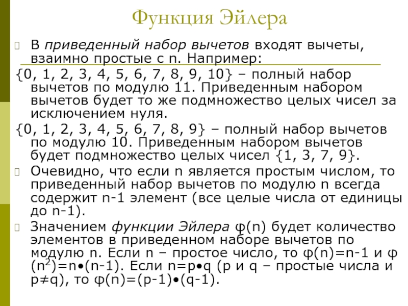 Приведенная система. Полная и приведенная система вычетов. Вычет по модулю. Пример полной системы вычетов. Приведенная система вычетов по модулю 5.