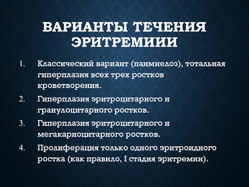 Эритремия рекомендации