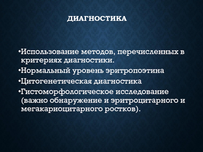 Эритремия диагностика. Болезнь Вакеза диагностические критерии. Гиперплазия эритроцитарного ростка.