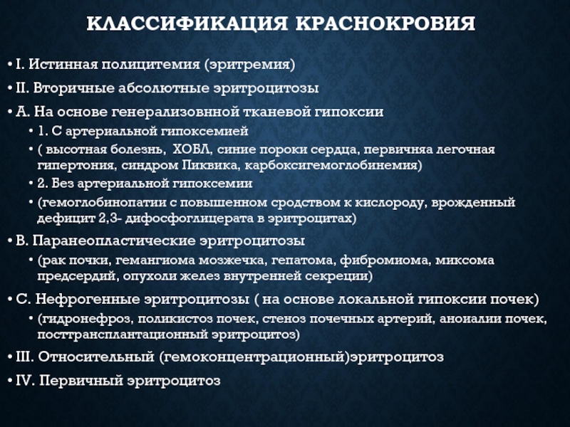 Клиническая картина эритремии в пожилом возрасте складывается из синдромов