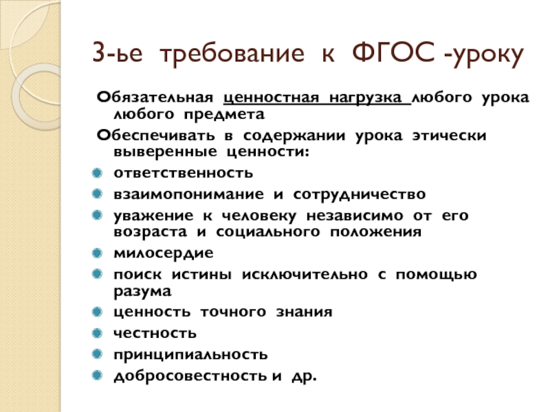 Презентация урок фгос. Ценностное содержание урока. Содержание урока по ФГОС. Обращение урок ФГОС. Ненецки ФГОС урок 3.