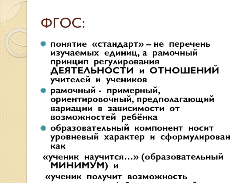 Термин стандарт. Понятие стандарт. Понятие ФГОС. Что регулирует ФГОС.