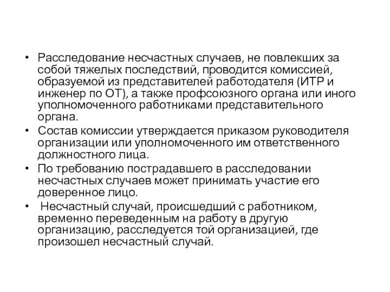 Уполномоченного работниками представительного органа