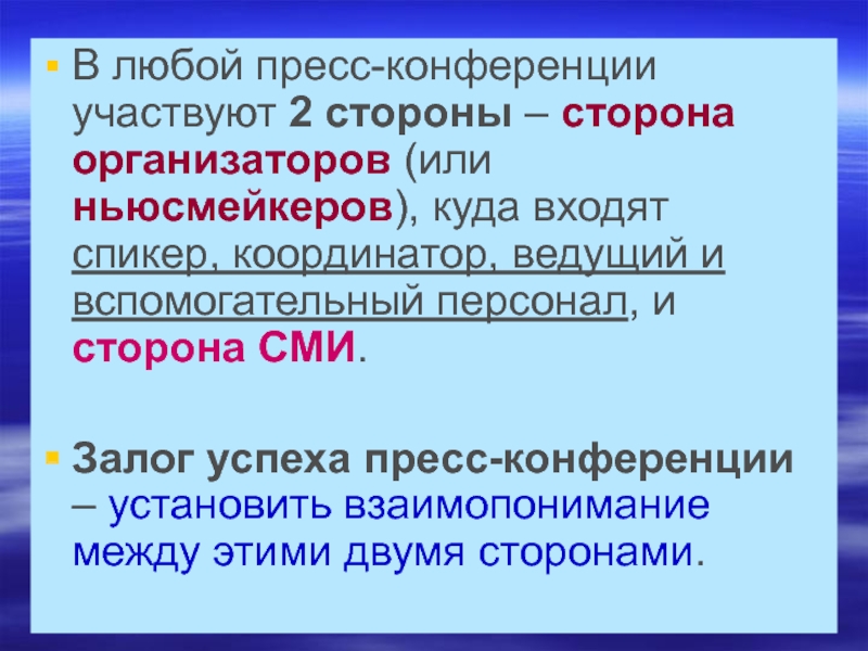 Ньюсмейкер это простыми словами. Пресс служба презентация. Ньюсмейкер значение слова.