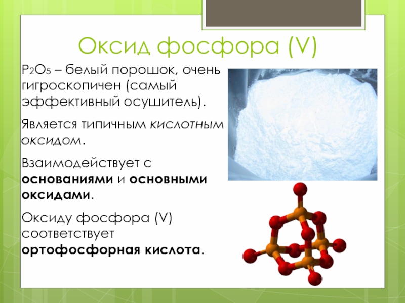 Фосфорная кислота презентация 9 класс