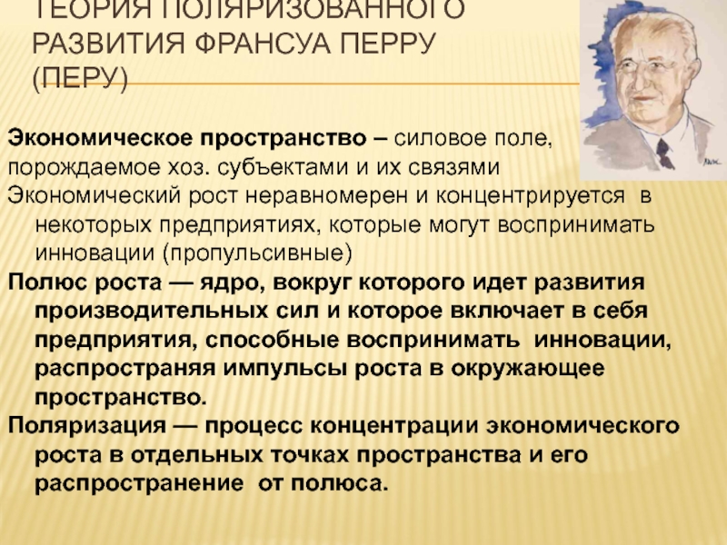 Теория экономического пространства. Пространственная экономическая теория.