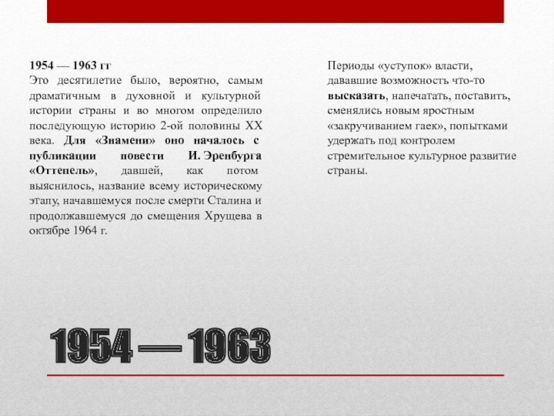 Десятилетие это. 1963 Событие. Журнал Знамя 1954. Десятилетие это в истории. 1963 Журнал Знамя.