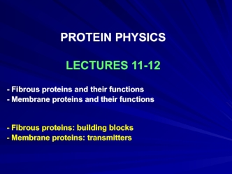 Fibrous proteins and their functions. Membrane proteins and their functions