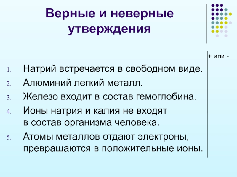 Верные утверждения о твердых телах. Верное или неверное утверждение.