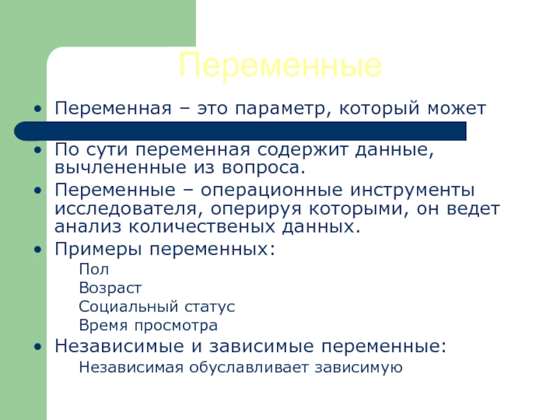 Переменная содержит. Переменная которая содержит =. Переменные в операционных системах. Коммерческие параметры это. Переменный вопрос.