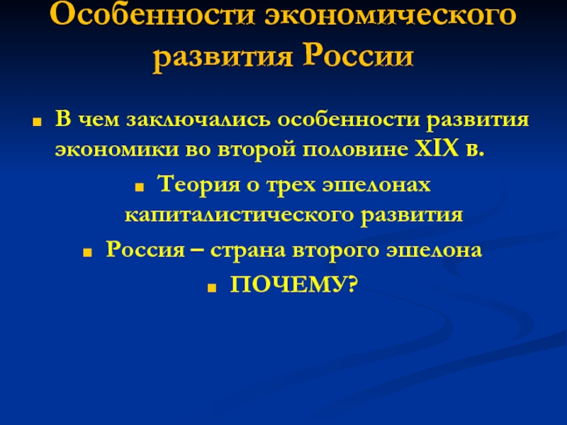 Доклад: Социально–экономическое и политическое развитее России в 18 в.