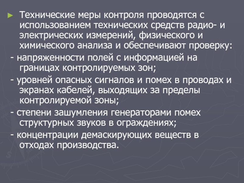 Меры контроля. Меры технического контроля. Усилят меры контроля. Меры мониторинга животных. Меры контроля цен.