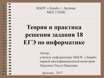 Теория и практика решения задания ЕГЭ по информатике