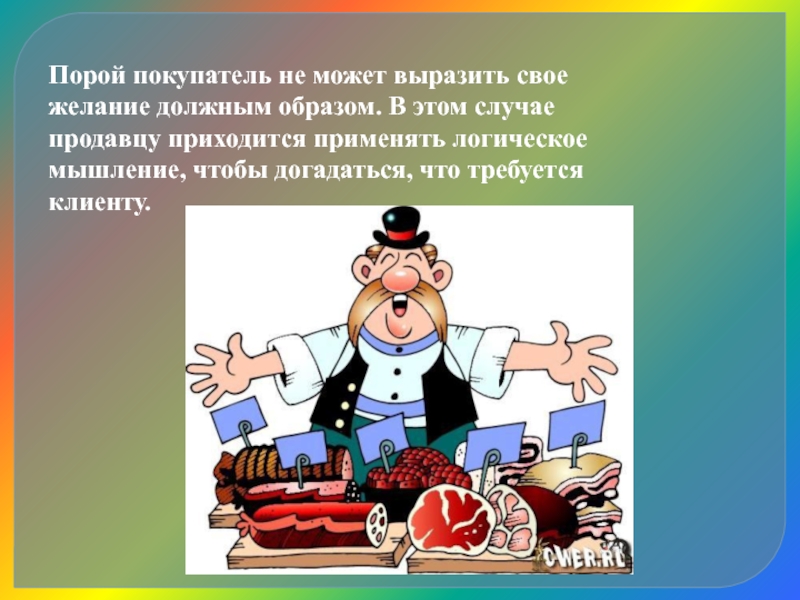 Продавцу нужно работать на. Презентация продавец для детей. Профессия продавец описание. Проект профессии продавец. Описать профессию продавца.