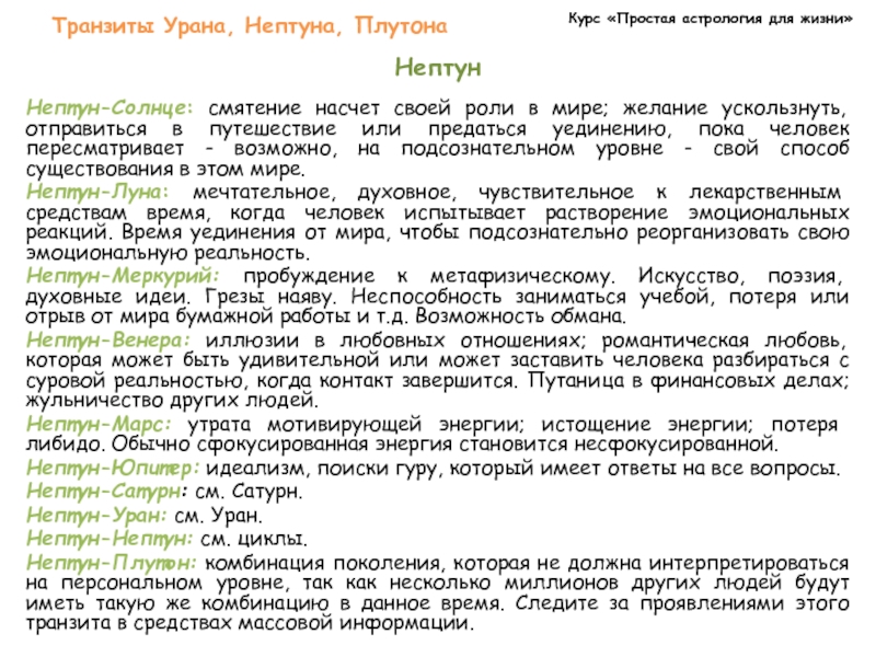 Транзит урана. Транзит урана по годам таблица. Транзит урана Нептун. Транзиты урана в знаках. Транзитный Уран в 8 доме у женщины.